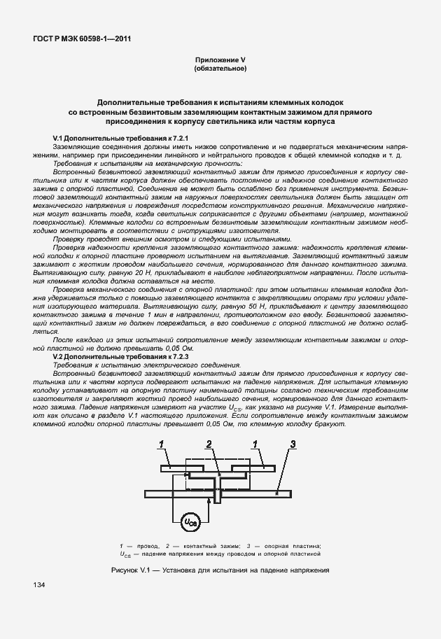 Страница 140 ГОСТ Р МЭК 60598-1-2011
