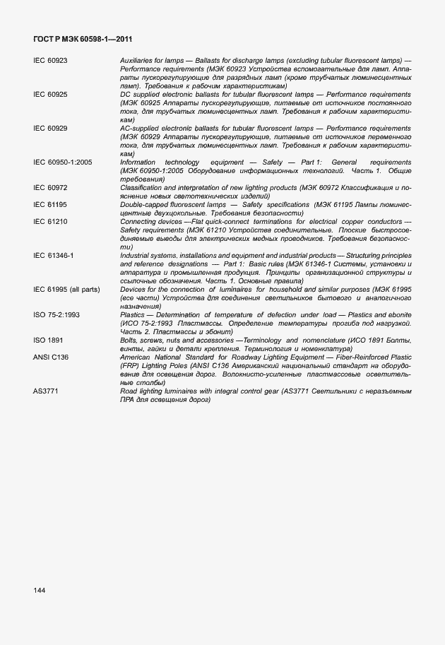Страница 150 ГОСТ Р МЭК 60598-1-2011