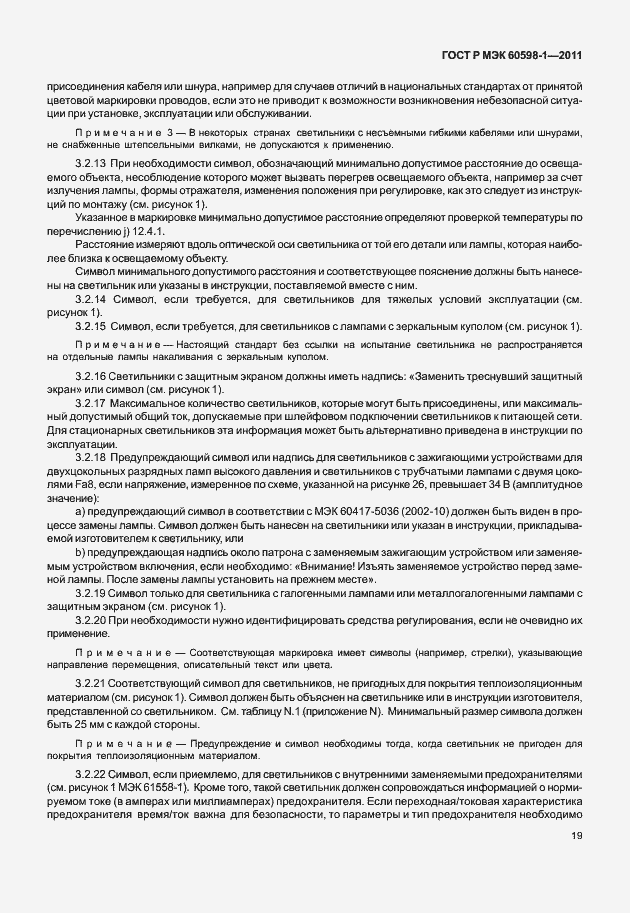 Страница 25 ГОСТ Р МЭК 60598-1-2011
