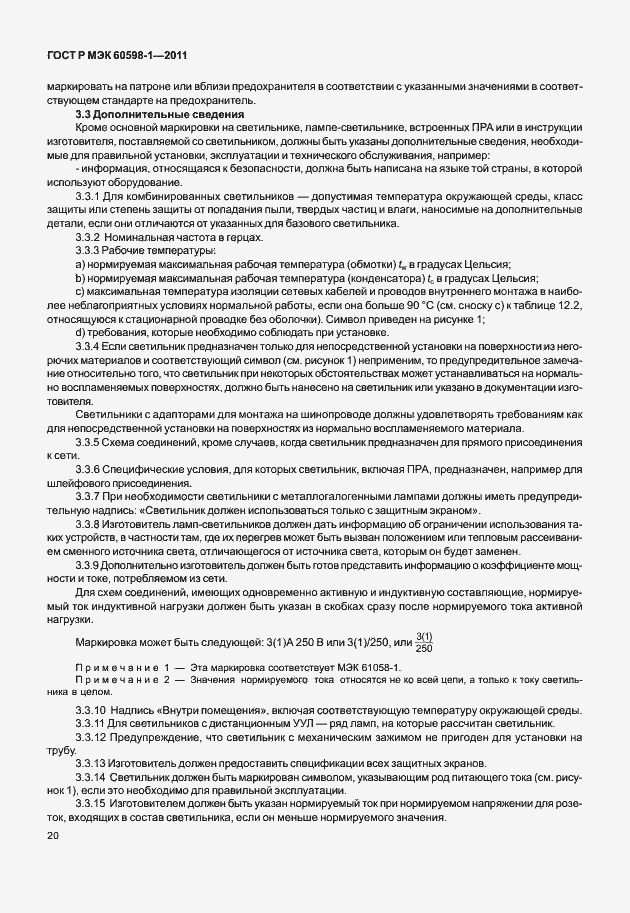 Страница 26 ГОСТ Р МЭК 60598-1-2011