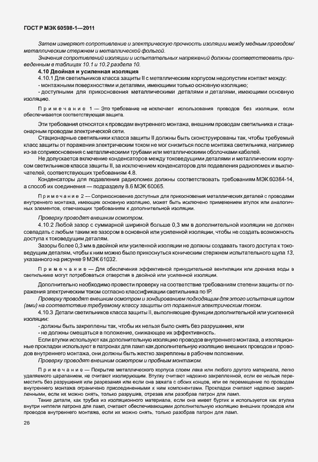 Страница 32 ГОСТ Р МЭК 60598-1-2011
