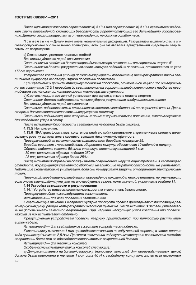 Страница 38 ГОСТ Р МЭК 60598-1-2011