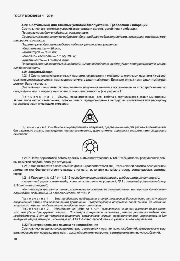 Страница 44 ГОСТ Р МЭК 60598-1-2011