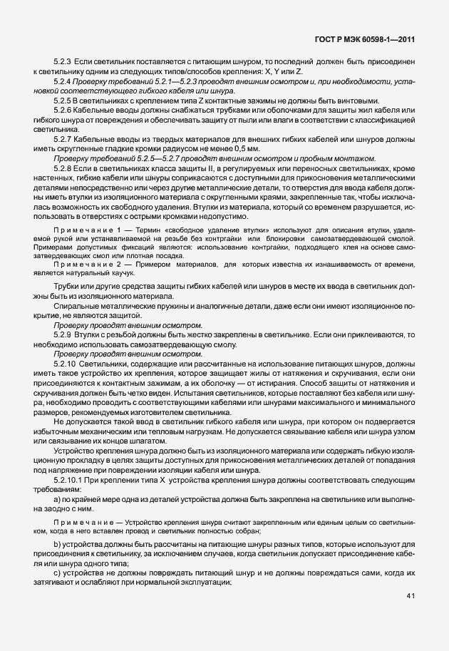 Страница 47 ГОСТ Р МЭК 60598-1-2011