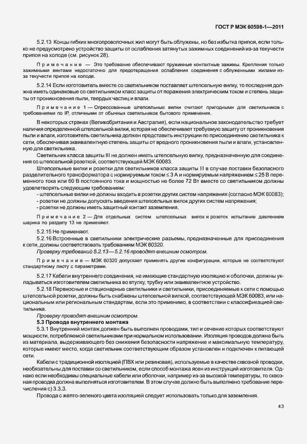 Страница 49 ГОСТ Р МЭК 60598-1-2011