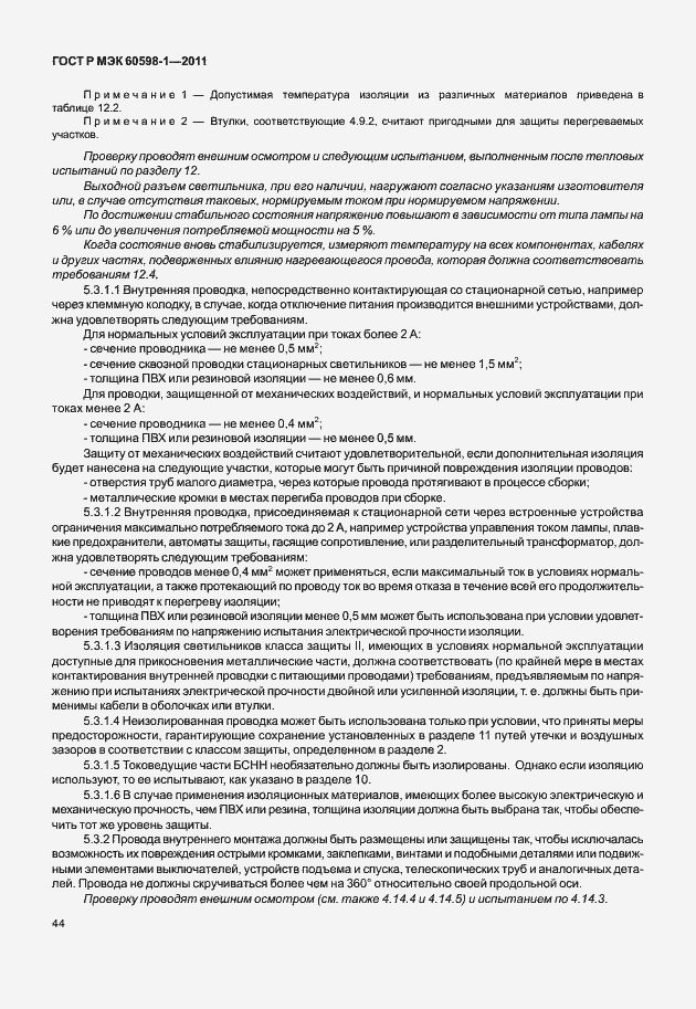 Страница 50 ГОСТ Р МЭК 60598-1-2011