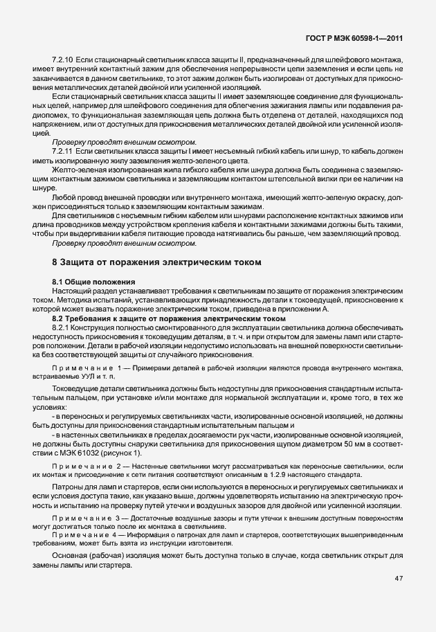 Страница 53 ГОСТ Р МЭК 60598-1-2011