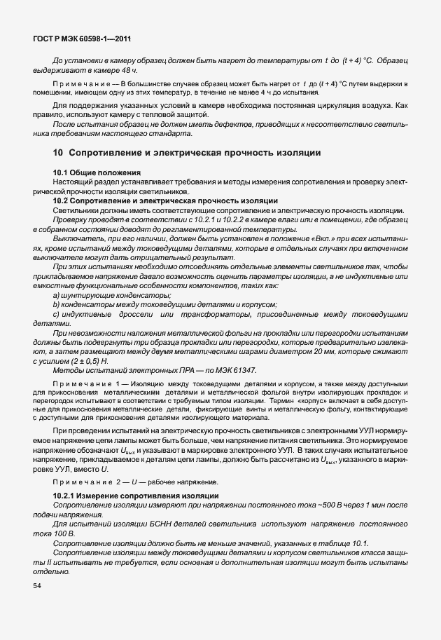 Страница 60 ГОСТ Р МЭК 60598-1-2011