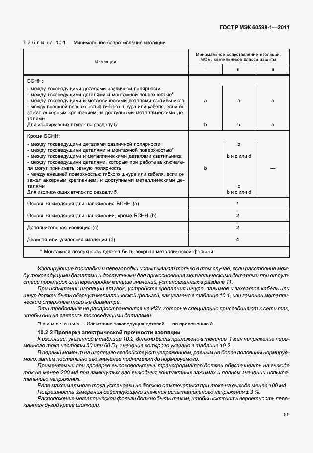 Страница 61 ГОСТ Р МЭК 60598-1-2011