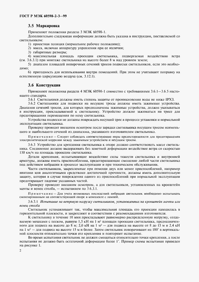 Страница 4 ГОСТ Р МЭК 60598-2-3-99