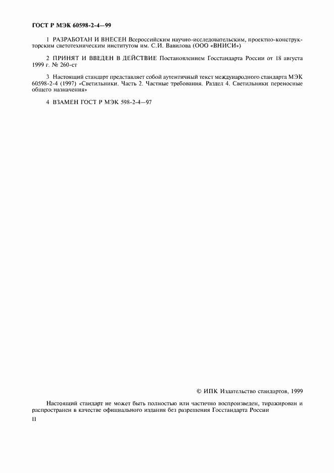 Страница 2 ГОСТ Р МЭК 60598-2-4-99
