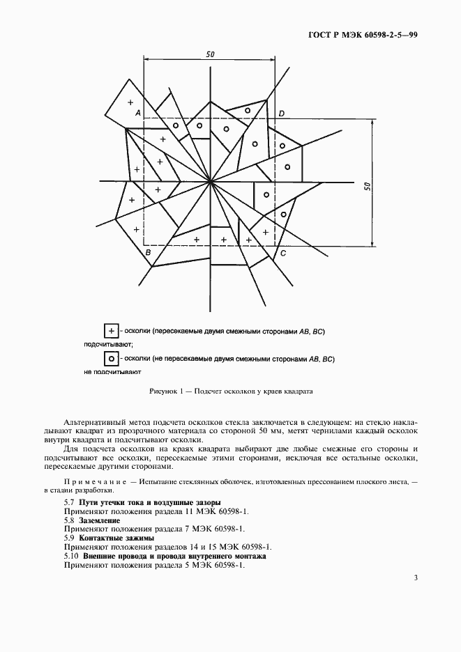 Страница 6 ГОСТ Р МЭК 60598-2-5-99