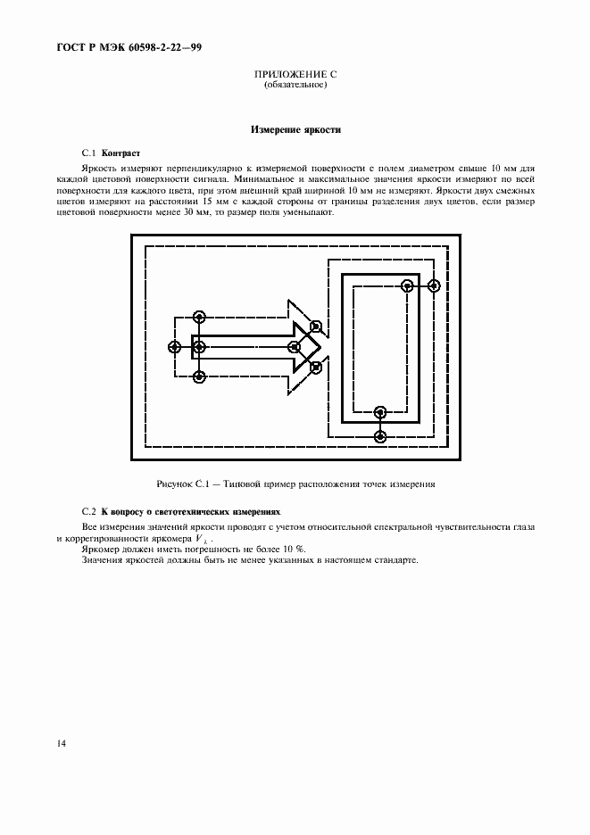 Страница 17 ГОСТ Р МЭК 60598-2-22-99