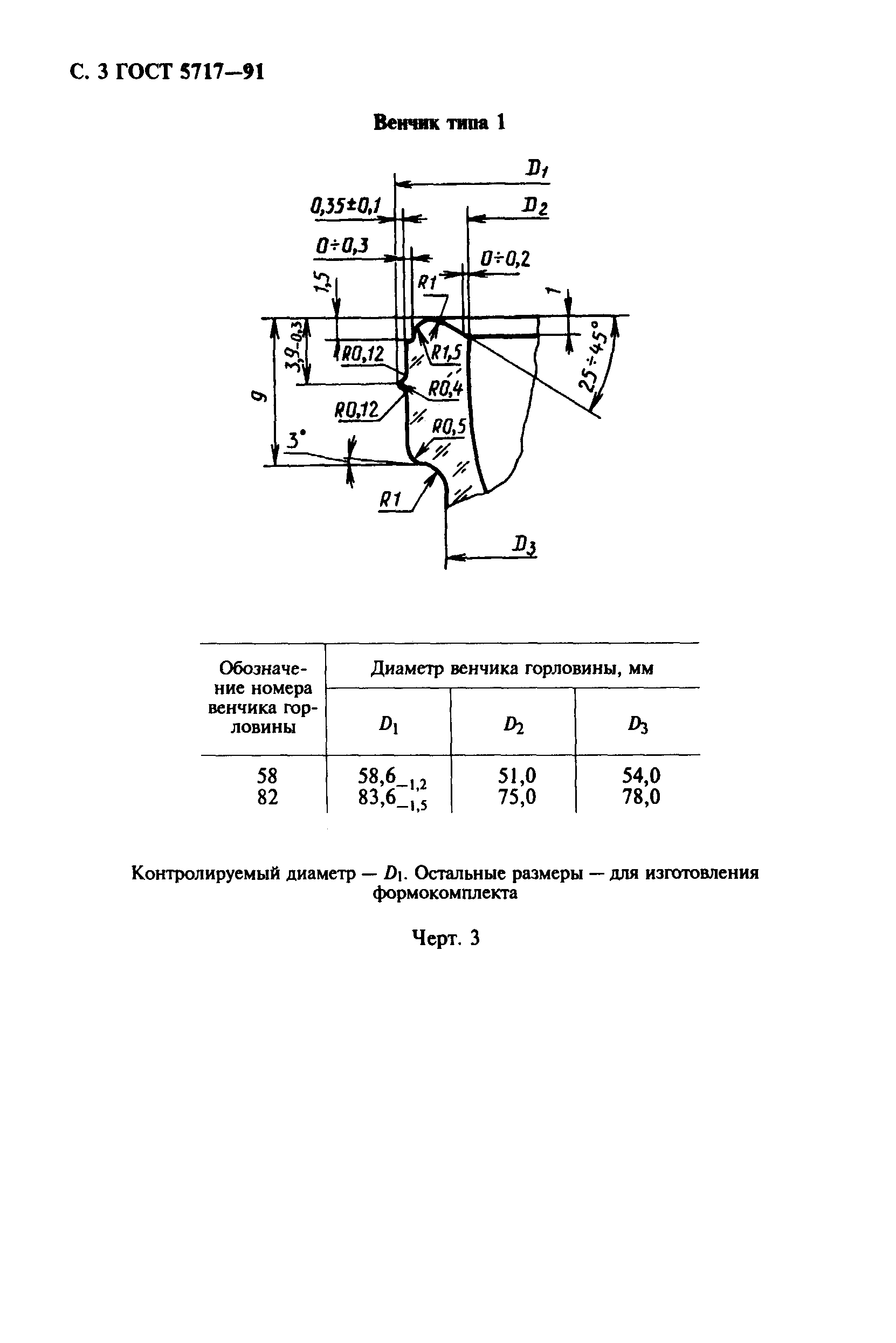 Страница 4 ГОСТ 5717-91
