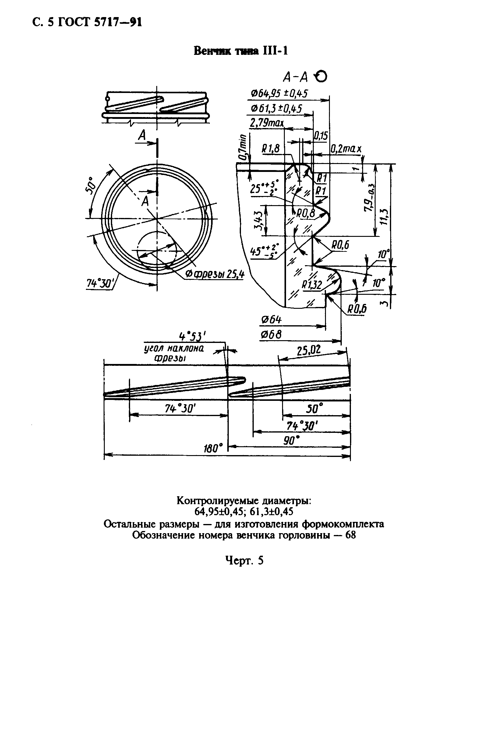 Страница 6 ГОСТ 5717-91
