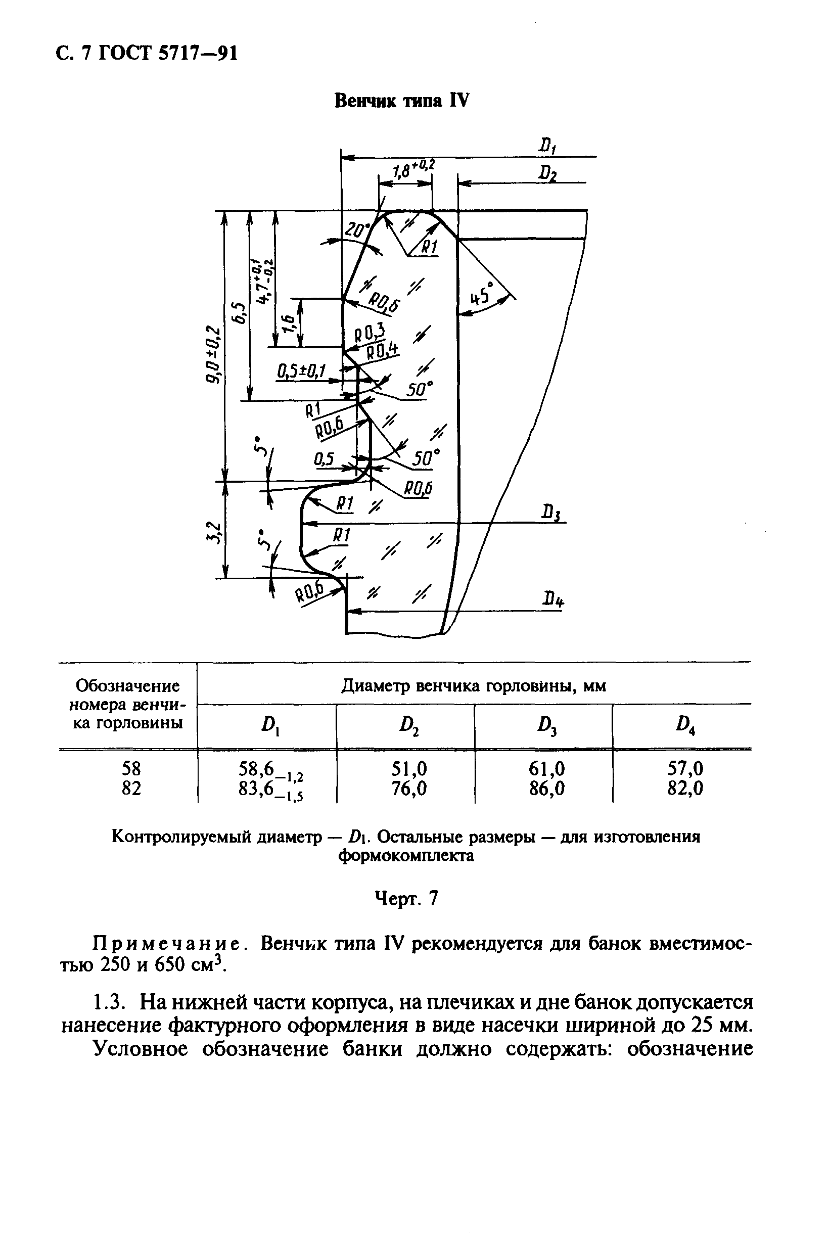Страница 8 ГОСТ 5717-91