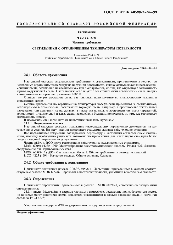 Страница 3 ГОСТ Р МЭК 60598-2-24-99