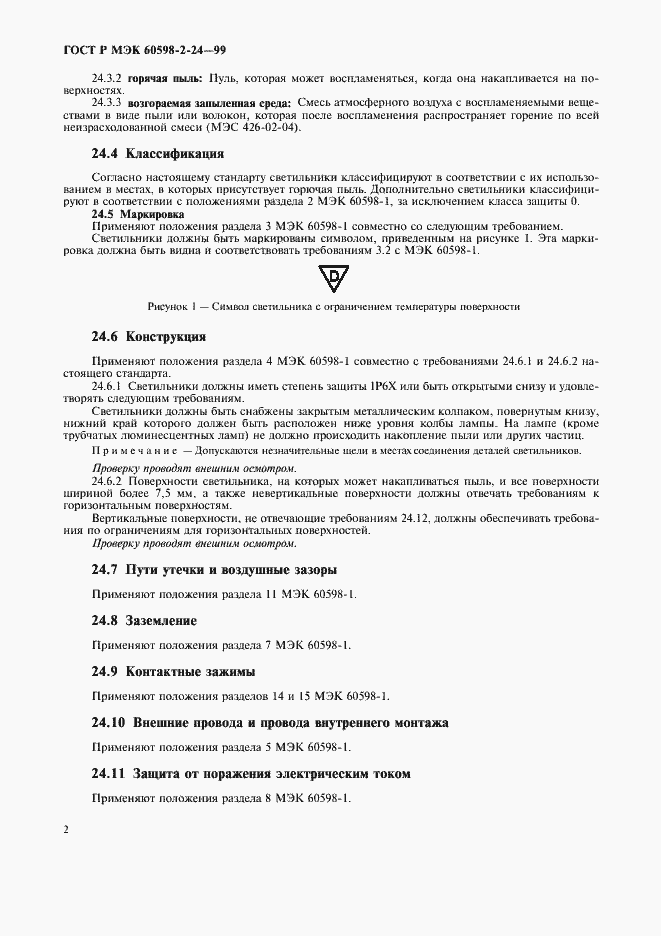 Страница 4 ГОСТ Р МЭК 60598-2-24-99