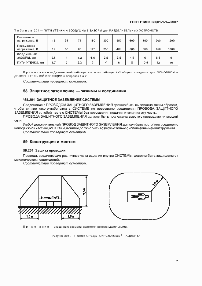 Страница 11 ГОСТ Р МЭК 60601-1-1-2007