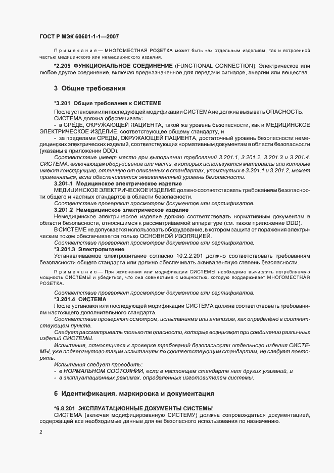 Страница 6 ГОСТ Р МЭК 60601-1-1-2007
