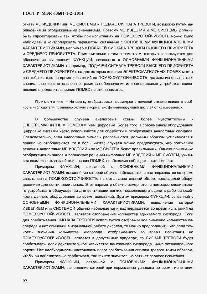 Страница 100 ГОСТ Р МЭК 60601-1-2-2014