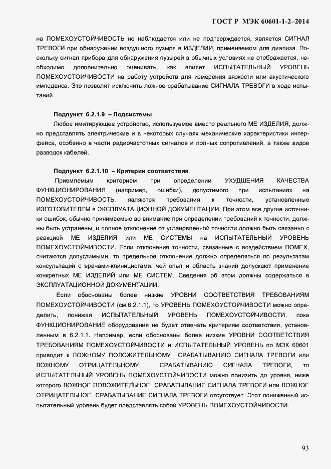 Страница 101 ГОСТ Р МЭК 60601-1-2-2014