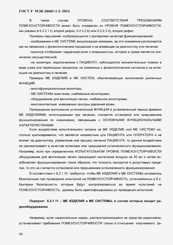 Страница 102 ГОСТ Р МЭК 60601-1-2-2014