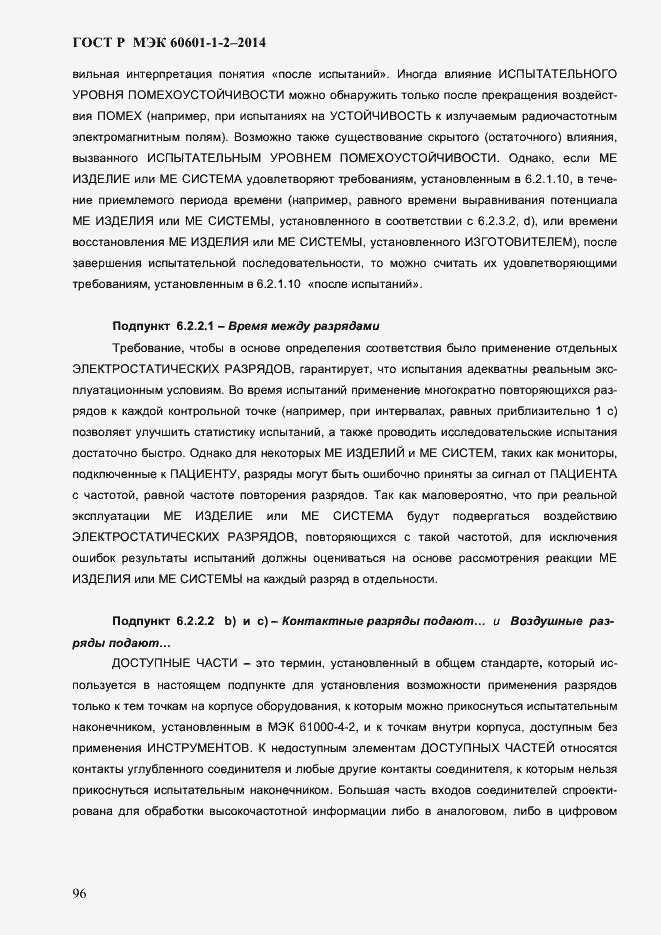 Страница 104 ГОСТ Р МЭК 60601-1-2-2014