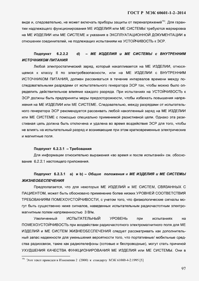 Страница 105 ГОСТ Р МЭК 60601-1-2-2014