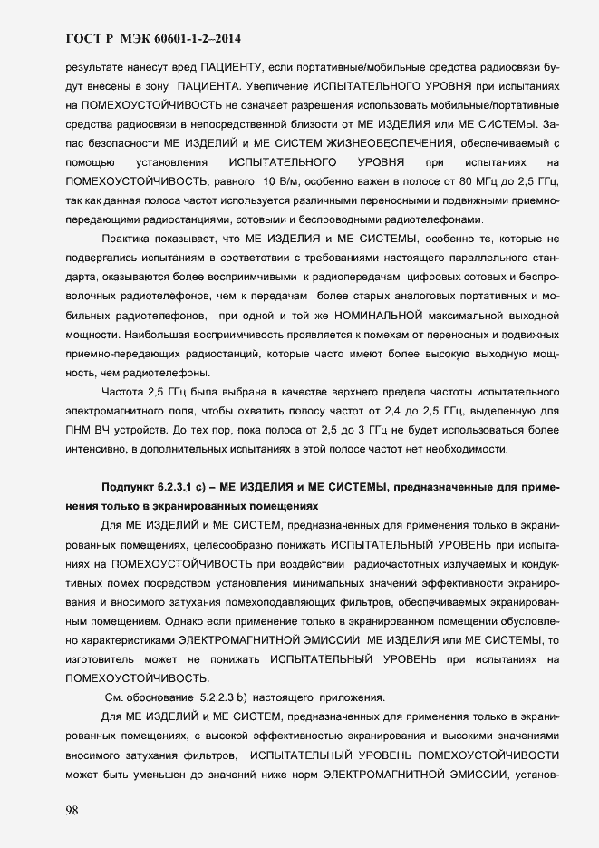 Страница 106 ГОСТ Р МЭК 60601-1-2-2014