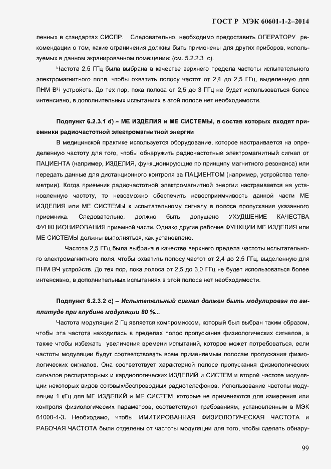 Страница 107 ГОСТ Р МЭК 60601-1-2-2014