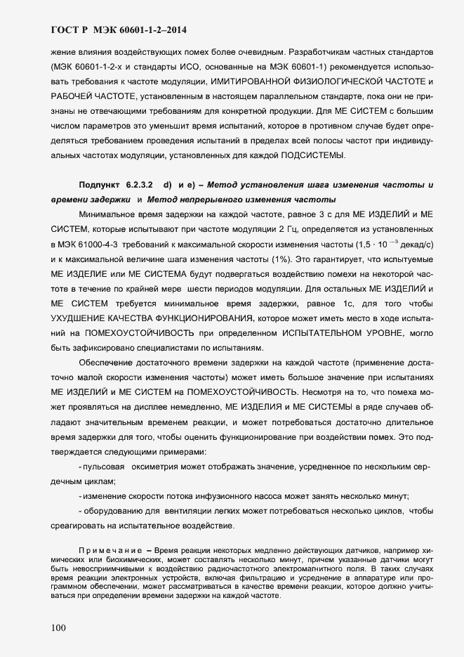 Страница 108 ГОСТ Р МЭК 60601-1-2-2014