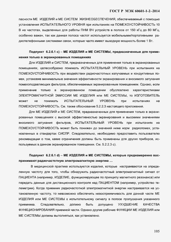 Страница 113 ГОСТ Р МЭК 60601-1-2-2014