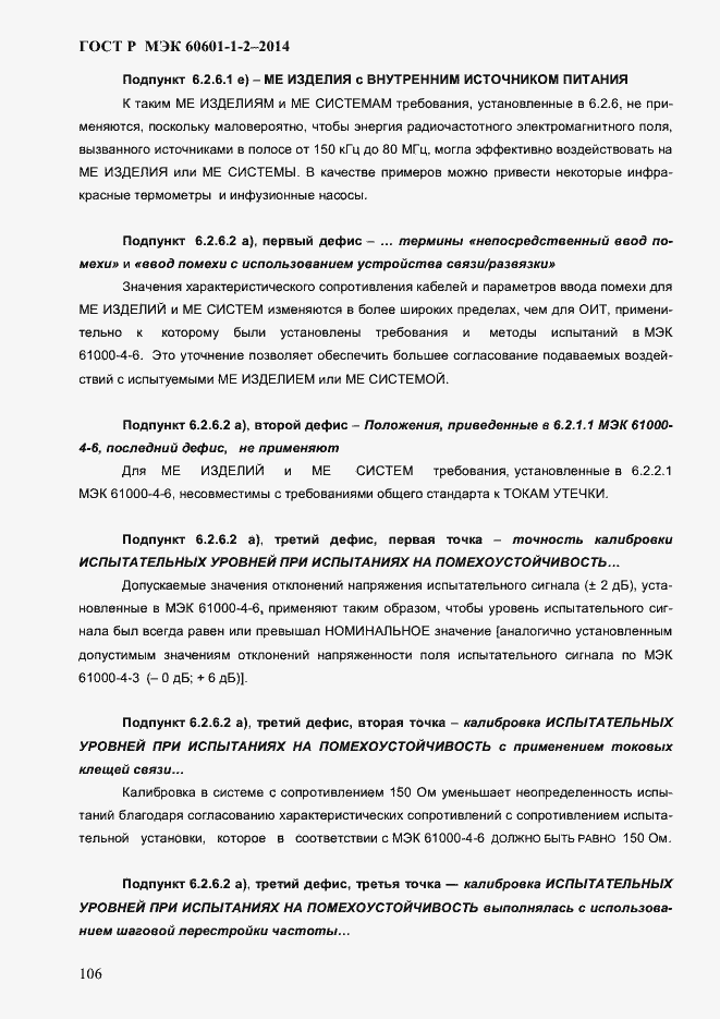 Страница 114 ГОСТ Р МЭК 60601-1-2-2014