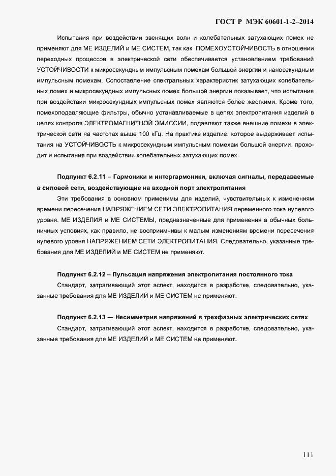 Страница 119 ГОСТ Р МЭК 60601-1-2-2014