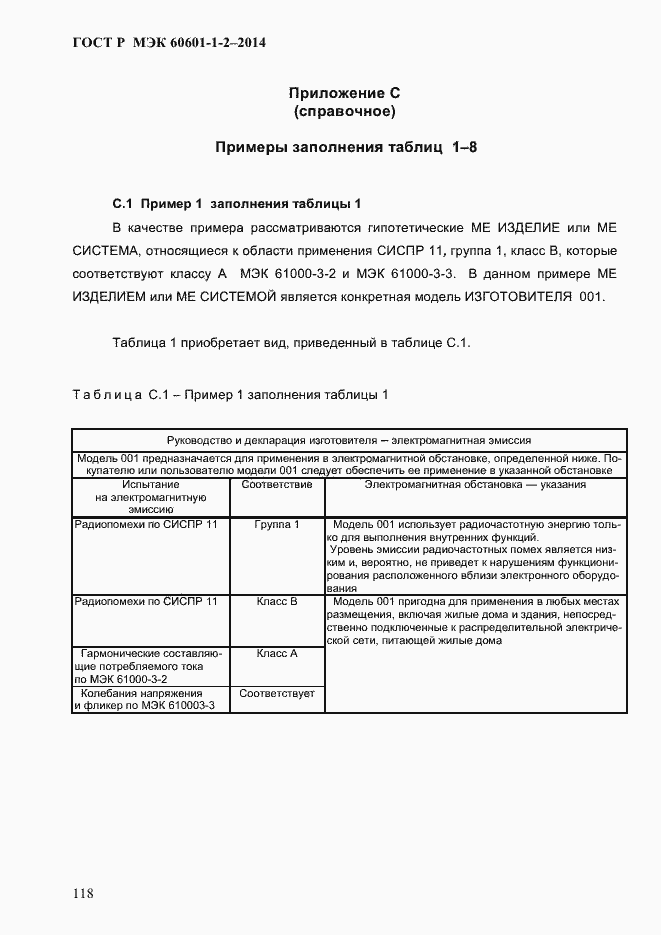 Страница 126 ГОСТ Р МЭК 60601-1-2-2014