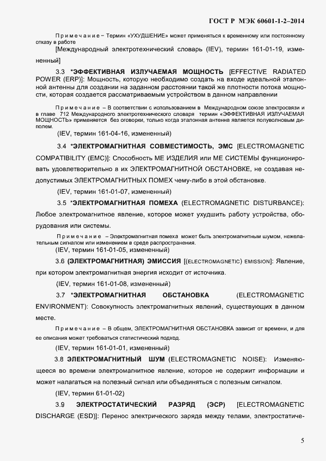 Страница 13 ГОСТ Р МЭК 60601-1-2-2014