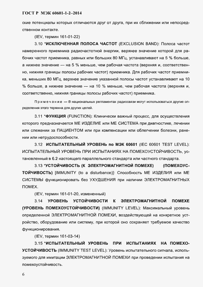 Страница 14 ГОСТ Р МЭК 60601-1-2-2014