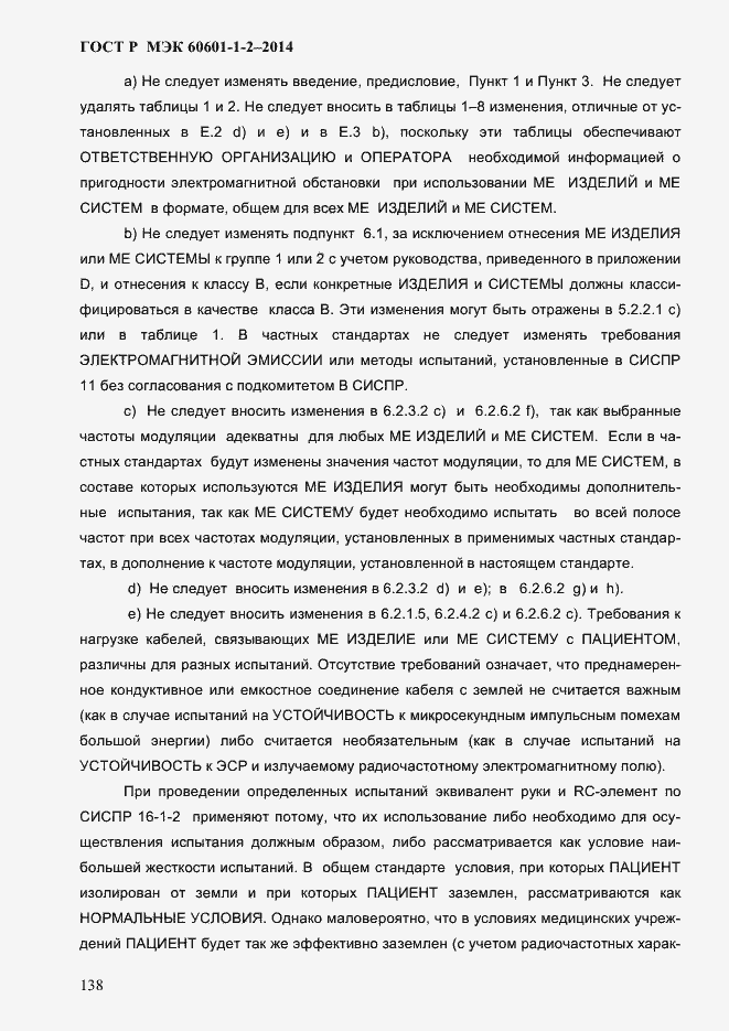 Страница 146 ГОСТ Р МЭК 60601-1-2-2014