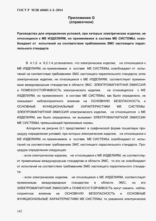Страница 150 ГОСТ Р МЭК 60601-1-2-2014