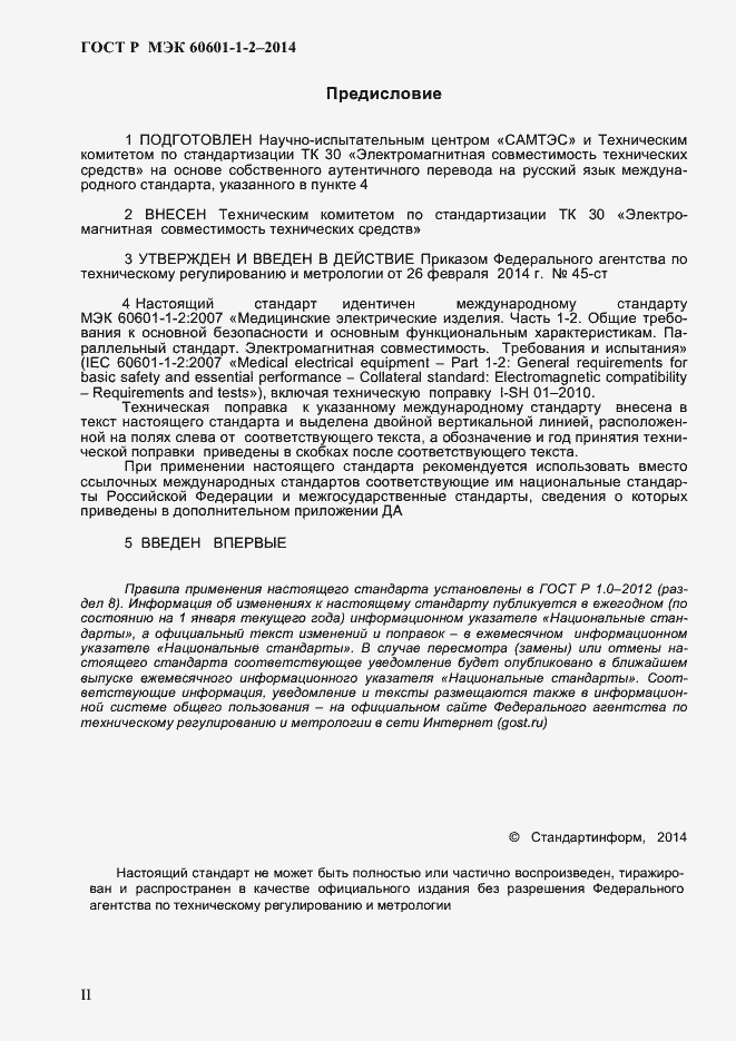 Страница 2 ГОСТ Р МЭК 60601-1-2-2014