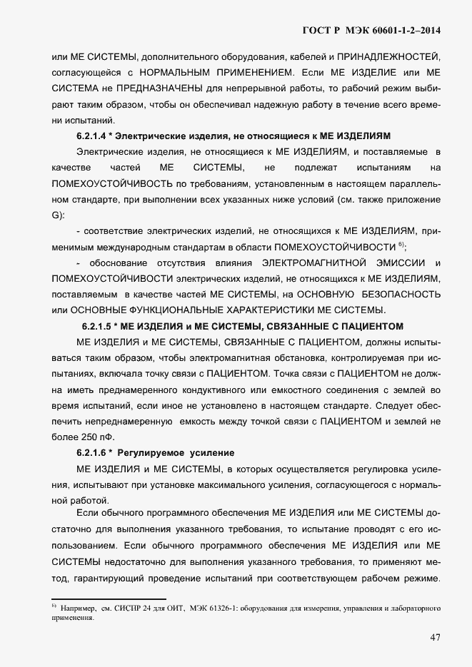 Страница 55 ГОСТ Р МЭК 60601-1-2-2014