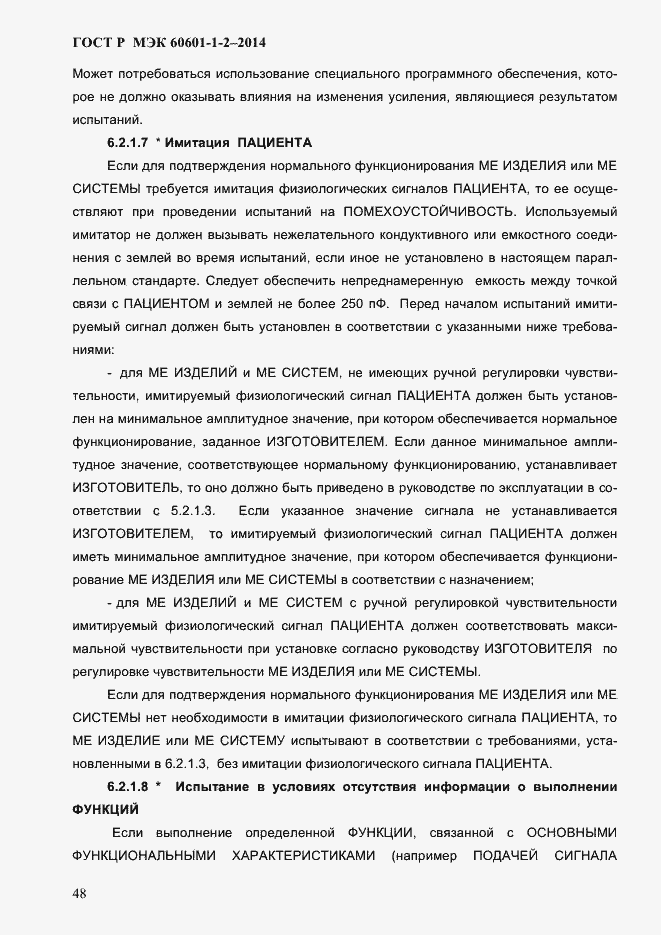 Страница 56 ГОСТ Р МЭК 60601-1-2-2014