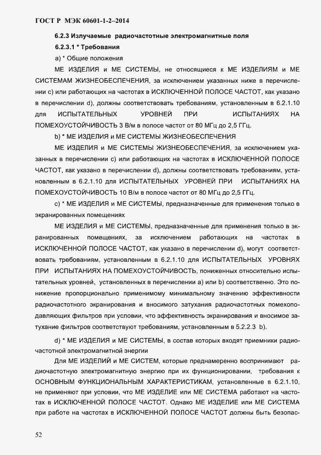 Страница 60 ГОСТ Р МЭК 60601-1-2-2014