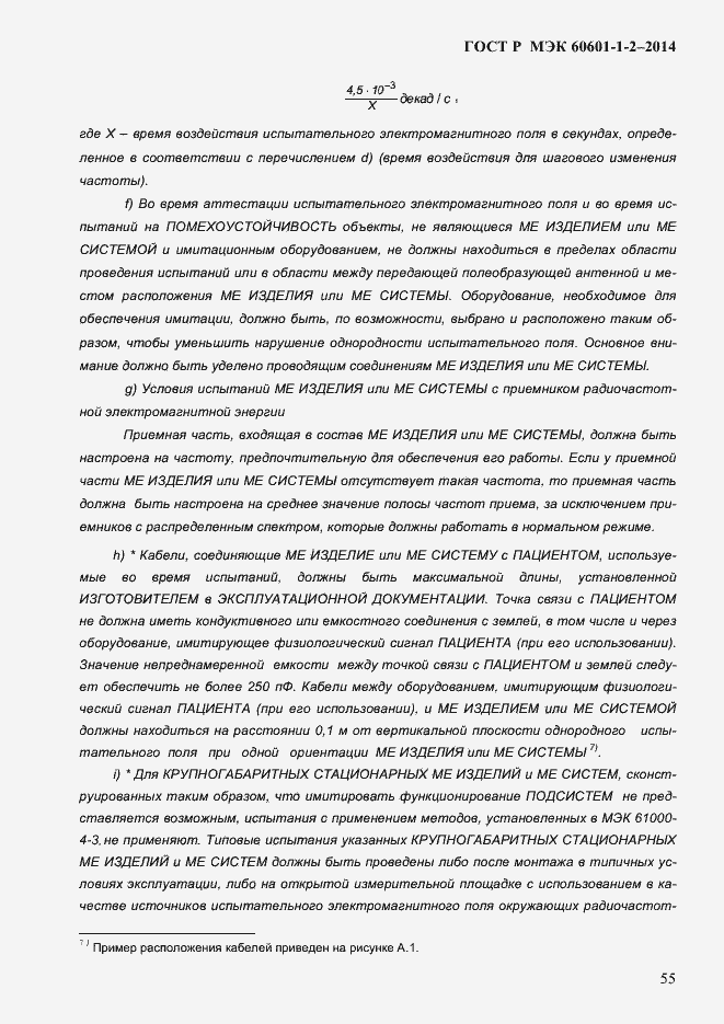Страница 63 ГОСТ Р МЭК 60601-1-2-2014
