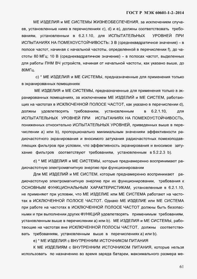 Страница 69 ГОСТ Р МЭК 60601-1-2-2014