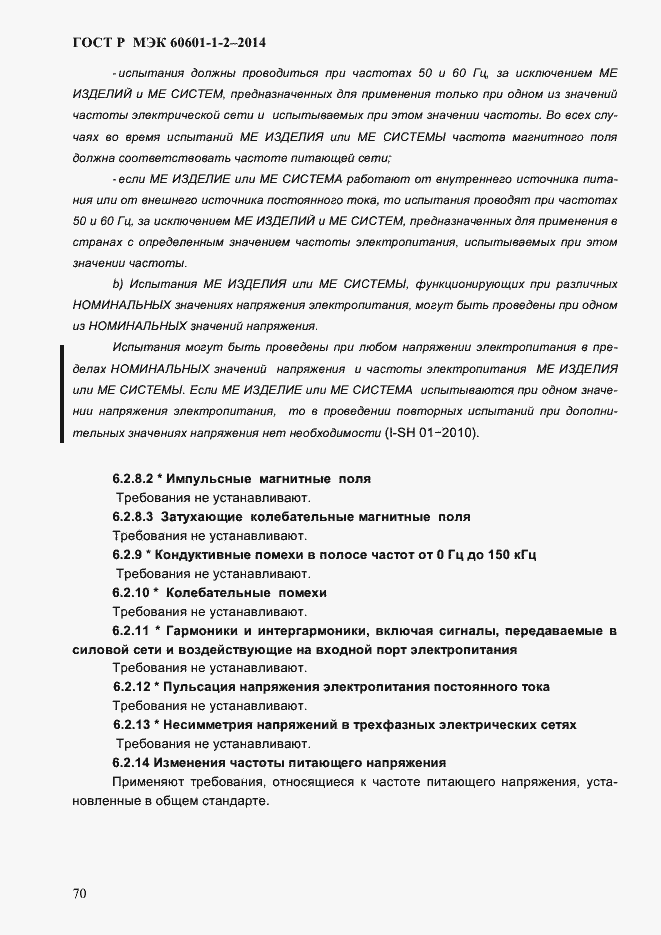 Страница 78 ГОСТ Р МЭК 60601-1-2-2014