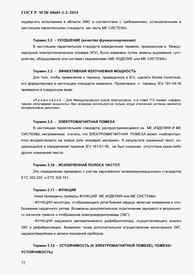 Страница 80 ГОСТ Р МЭК 60601-1-2-2014