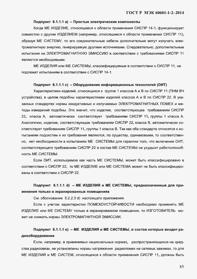 Страница 93 ГОСТ Р МЭК 60601-1-2-2014
