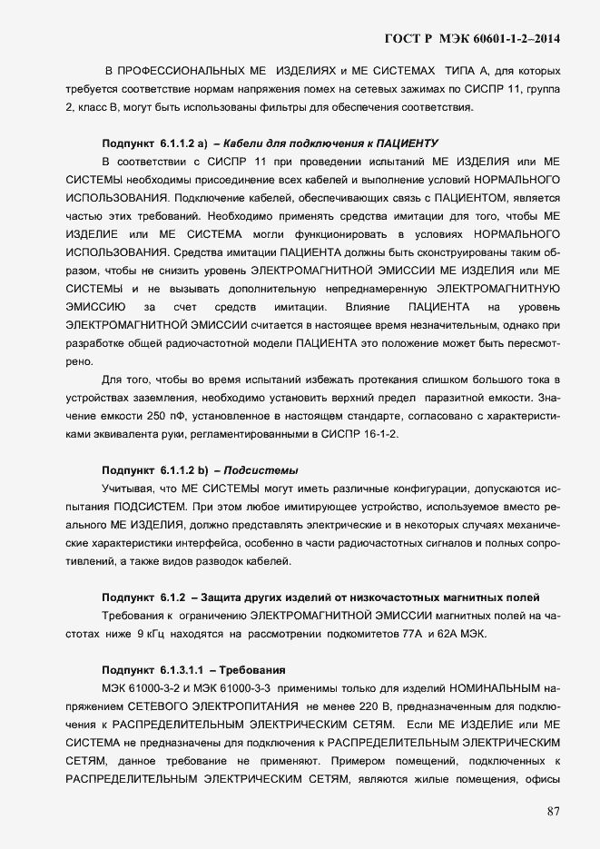 Страница 95 ГОСТ Р МЭК 60601-1-2-2014